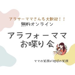 アラフォーママさん集まれ〜🎉💕✨