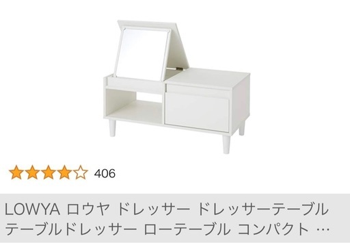 LOWYA ロウヤ ドレッサー ドレッサーテーブル テーブルドレッサー ローテーブル コンパクト 引き出し付き 棚付き 収納付き ロータイプ 化粧台 白 ホワイト