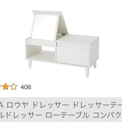 LOWYA ロウヤ ドレッサー ドレッサーテーブル テーブルドレ...