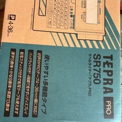 テプラPRO　SR750