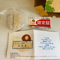 泥だんご作成キットの画像