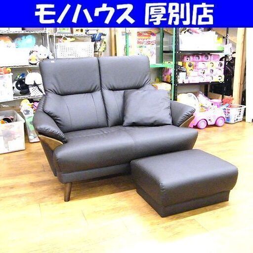 ニトリ ソファ 2人掛け 幅126 長椅子 ブラウン 茶系 オットマン付き クッション付き 2Pソファー 札幌市厚別区 厚別店