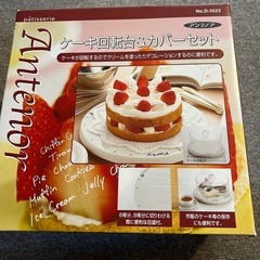 ケーキ回転台の中古が安い！激安で譲ります・無料であげます