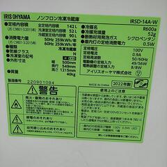 アイリスオーヤマ ノンフロン 冷凍冷蔵庫 IRSD-14A-W 2022年製の画像