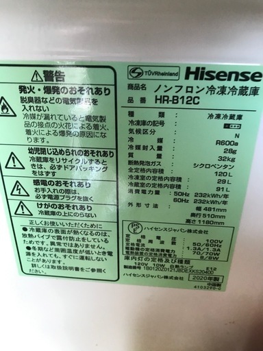 【予約済み 】冷蔵庫