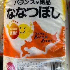 北海道産　お米　ななつぼし　5kg ①