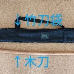 【剣道】竹刀、竹刀袋、木刀ほかの画像