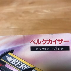 コロコロコミック付録ミニ四駆ボックスアート下敷きベルクカイザーレッツアンドゴーの画像