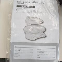 遠赤ホームグリラー TJ7210の画像