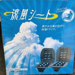 涼風シート
