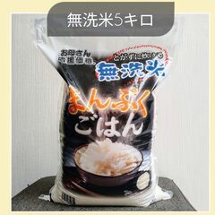 お話中です                   ①お米   無洗...