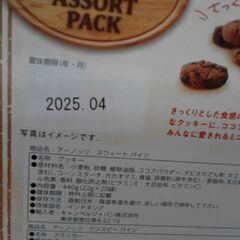 66902　ARNOTTS　ASSORT　PACK　SWEETAGRISPY　RITESの画像