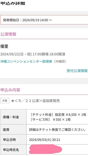 沖縄9月22日【日.祝⠀】優里ライブチケット1枚