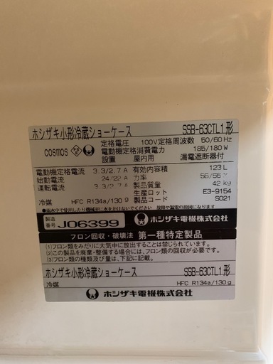a(6647) ホシザキ 冷蔵ショーケース SSB-63CTL1 小型ショーケース 123L 100V 50/60Hz W630D45
