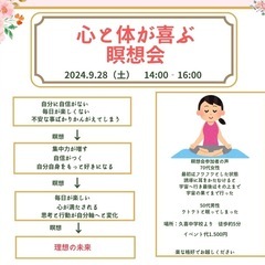 💖心と体が喜ぶ💖瞑想会