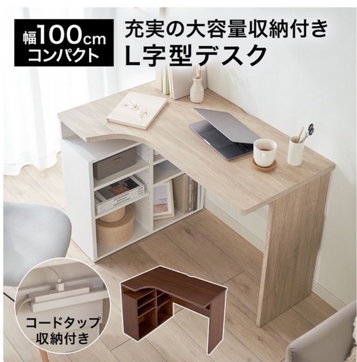 L字型デスク　勉強机