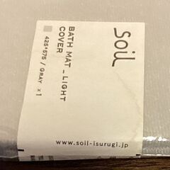 soil バスマット ライト カバー B276GY（色：グレー）｜中古で間違って購入。。。の画像