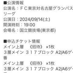9月14日(土) FC東京 vs 名古屋グランパス　国立競技場で観戦！ - 新宿区
