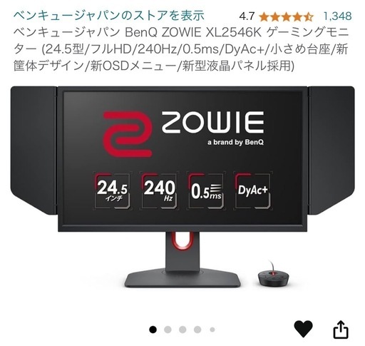 ベンキュー ゲーミングモニター 定価82000円