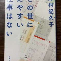 [バラ売り可]本お譲りします📕の画像