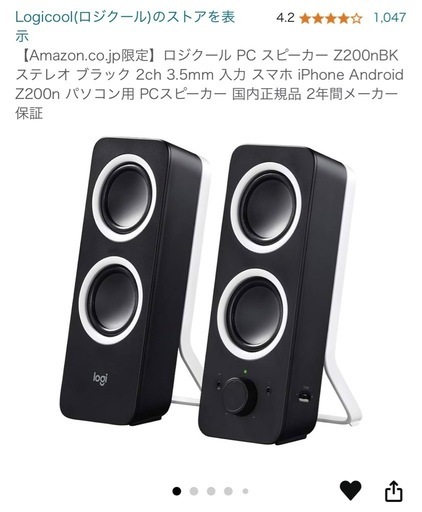 ロジクール PCスピーカー