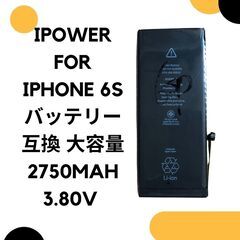 未使用品 iPhone 6S対応 iPower 大容量バッテリー...