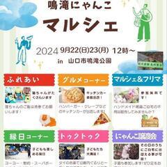 鳴滝にゃんこマルシェ