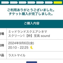 今日よる映画一緒に観れる方(チケットあります)