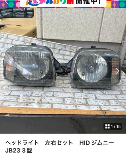 成約済み　ヘッドライト　左右セット　HID ジムニー　JB23 3型