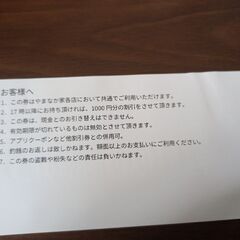 値下げ　ビール2本ノンアルビール1本 やまなかやの割引券　1000円の画像