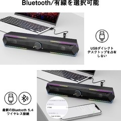 【最新Bluetooth5.4 & USBダイレクト】PCスピーカー サウンドバー 10W RGB ゲーミングスピーカー 六つのスピーカーユニット 二重対称インバーターチューブ ステレオ 大音量&豊かな低音 ラップトップ、タブレット、スマートフォンに対応、USB給電式のパソコンスピーカーの画像