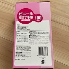 ビニール手袋 極うす手袋 清掃 掃除 介護 ゴム手袋の画像