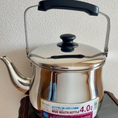 ステンレス製広口ケトル4L 未使用品【値下げしました】