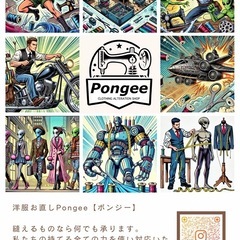 洋服のお直しPongeeです。