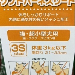 犬猫用ハーネスリード　超小型　3S
の画像