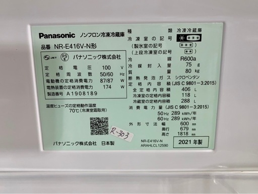 大阪送料無料★3か月保障付★2021★パナソニック★NR-E416V★R-303