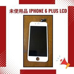 未使用品 iPhone 6 Plus LCDフロントパネル 交換...