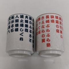 石川さゆり 湯呑み 2024年 コンサート抽選グッズの画像