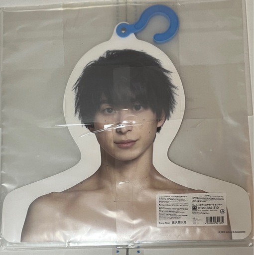SnowMan 佐久間大介　フォトハンガー(エロハン)