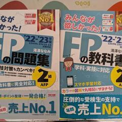 みんなが欲しかった! FPの教科書/問題集 2級 2022-20...