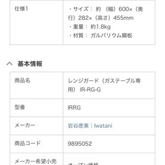 【商談済み】レンジガード　ガステーブル用　コンロの画像