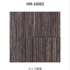 新品未使用 サンゲツ  CFシート HM-16063の画像