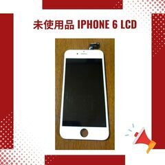 iPhone 6 LCDフロントパネル 交換用スクリーン