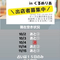 OMマルシェ出店者募集中！！