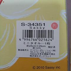 sassyミニタオルハンカチの画像