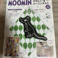 『たのしいムーミンキルト』