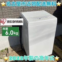 T013 ⭐ アイリスオーヤマ 洗濯機（6.0㎏）22年製 名古屋市近郊配送無料！