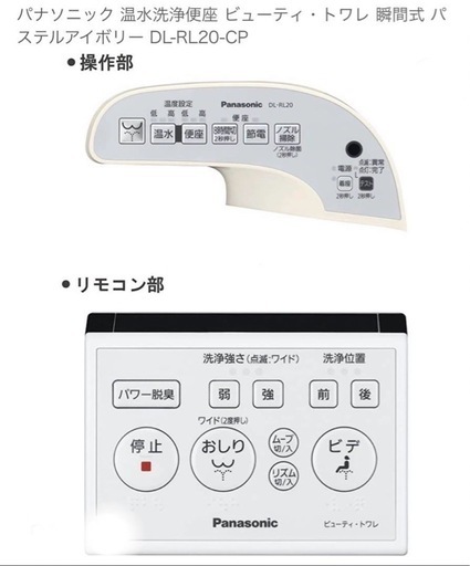 未開封未使用Panasonic 温水洗浄便座 ビューティ・トワレ
