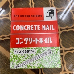 コンクリートネイル#12×38