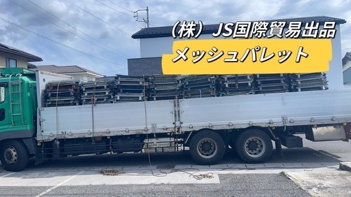 メッシュパレット中古A5台セット